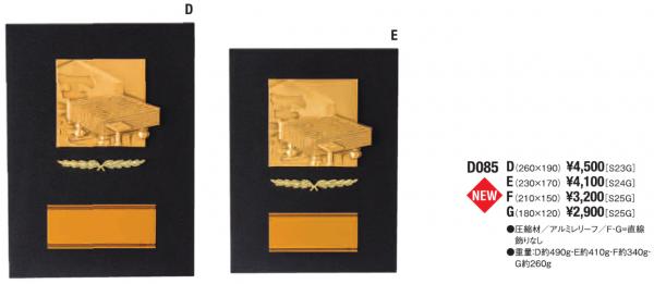 木製楯　将棋　D085