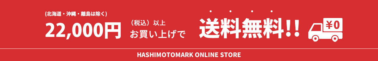 送料無料
