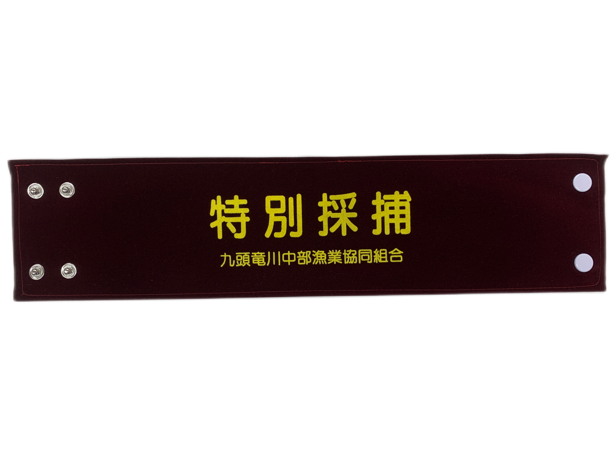 腕章