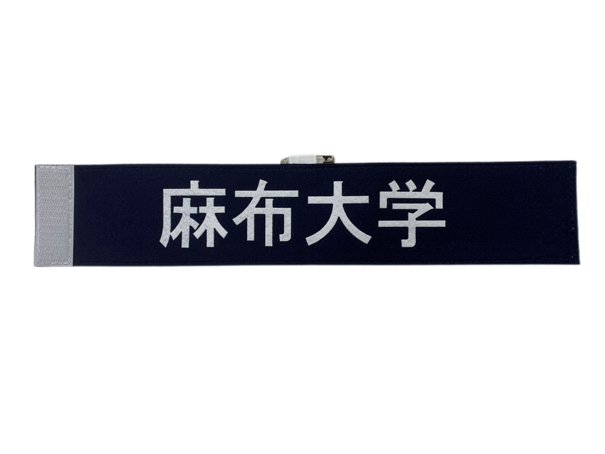 腕章