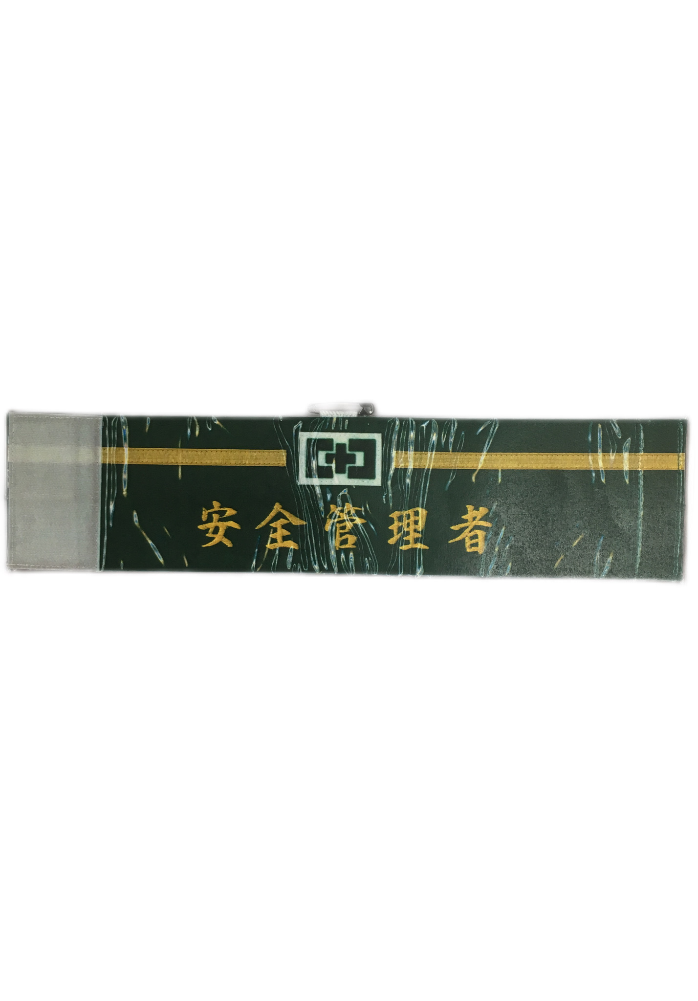腕章