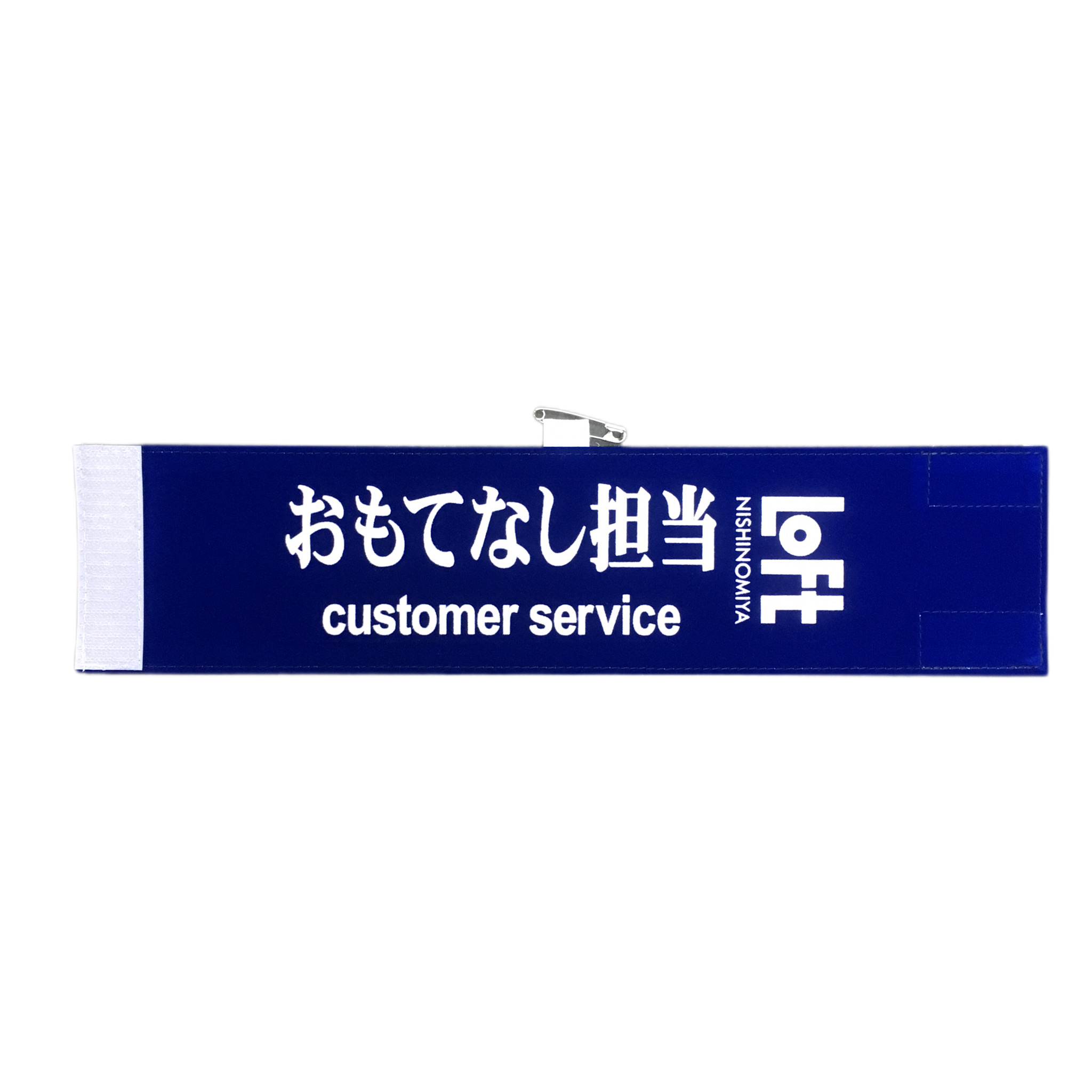 腕章