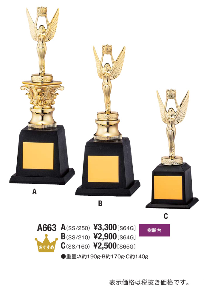 トロフィー　A663　◎30%オフ！トロフィー人形＆文字彫刻料無料！