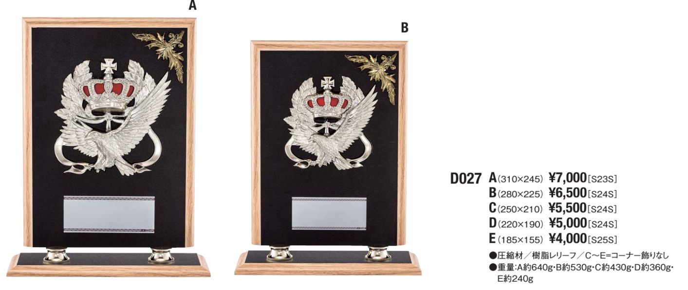 楯　D027　◎30%オフ！文字彫刻料無料！