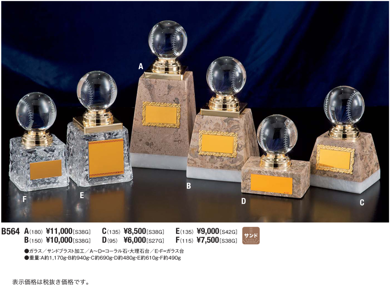 ブロンズ　B564　◎30%オフ！文字彫刻料無料！