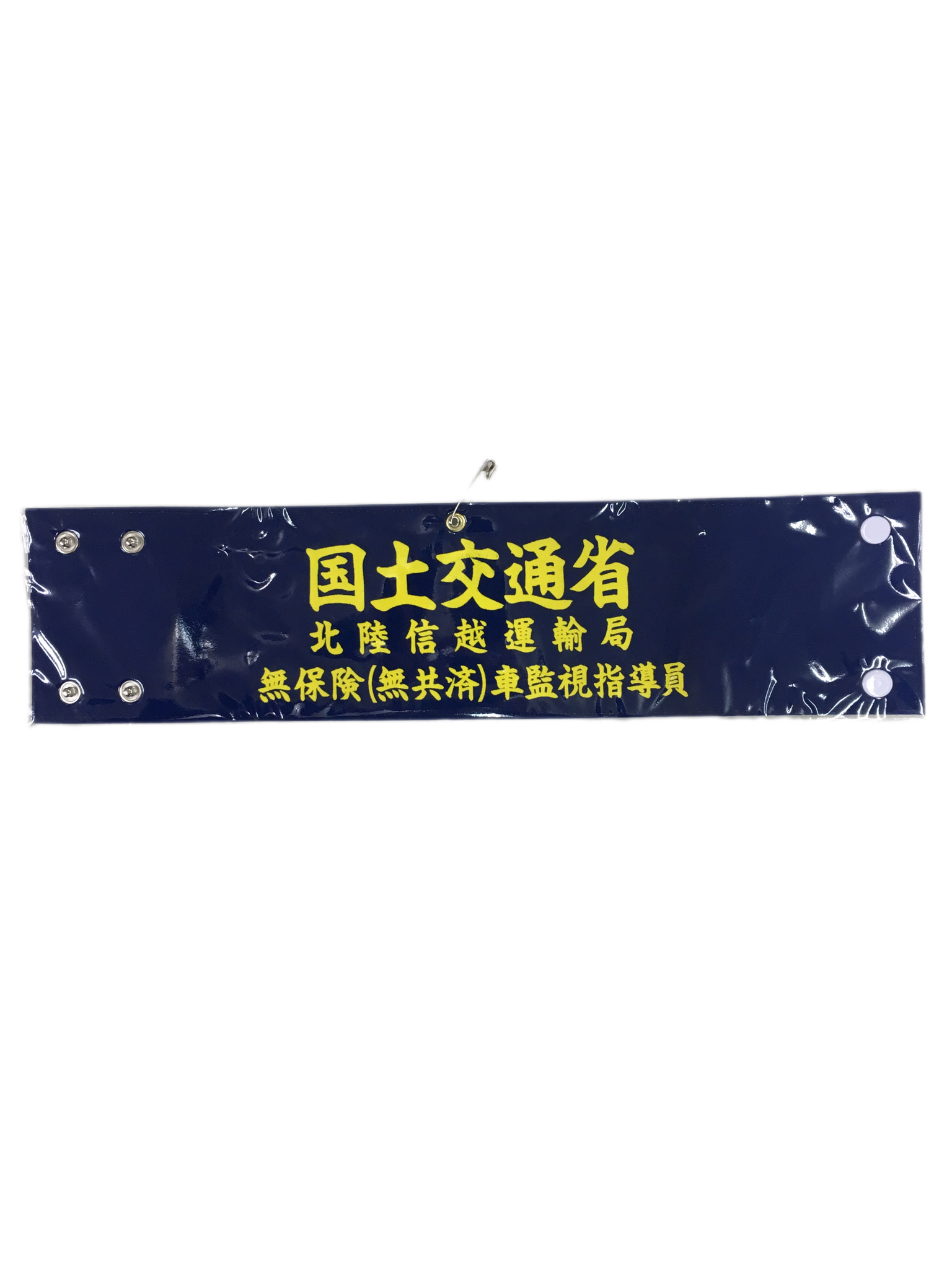 腕章